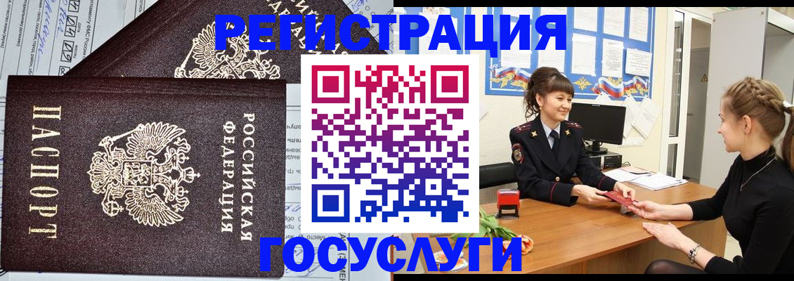временная регистрация в Мурманской области
