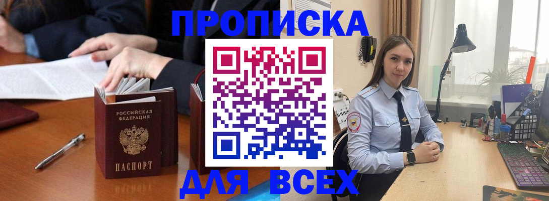 прописка штамп в Мурманской области