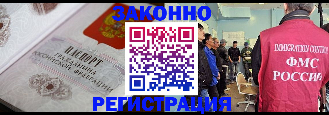 купить прописку в Мурманской области