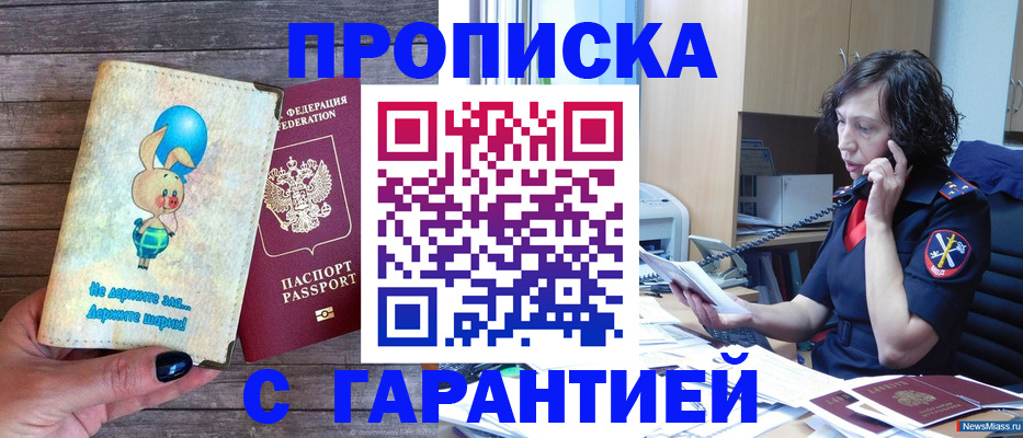 прописка от собственника в Мурманской области